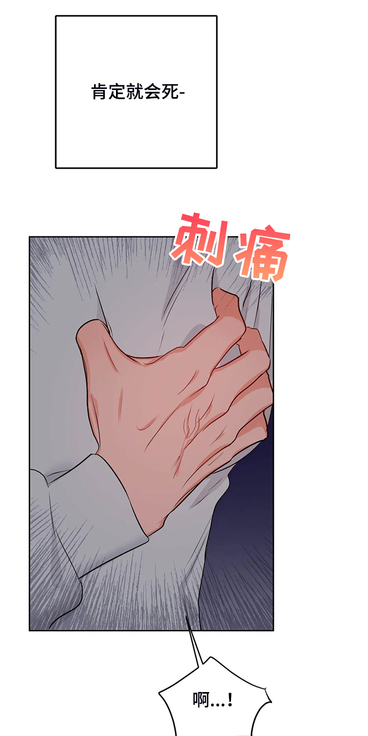 《校园监察》漫画最新章节第90章：下不了决心免费下拉式在线观看章节第【13】张图片