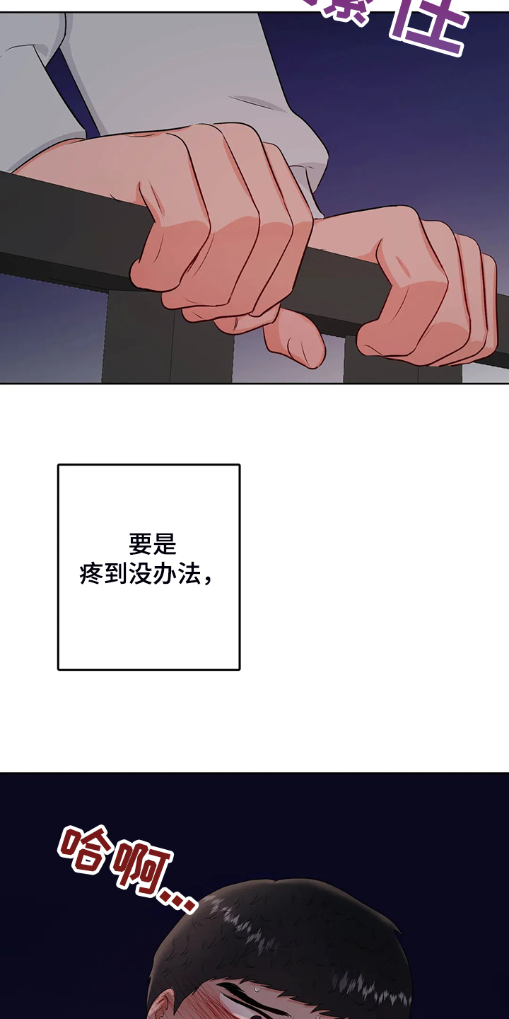 《校园监察》漫画最新章节第90章：下不了决心免费下拉式在线观看章节第【18】张图片