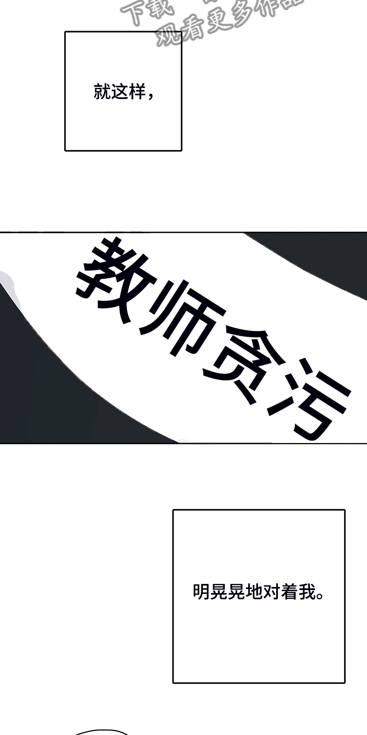 《校园监察》漫画最新章节第90章：下不了决心免费下拉式在线观看章节第【5】张图片