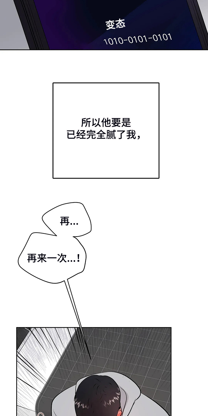 《校园监察》漫画最新章节第91章：我不想结束免费下拉式在线观看章节第【14】张图片