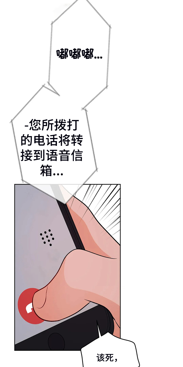 《校园监察》漫画最新章节第91章：我不想结束免费下拉式在线观看章节第【18】张图片