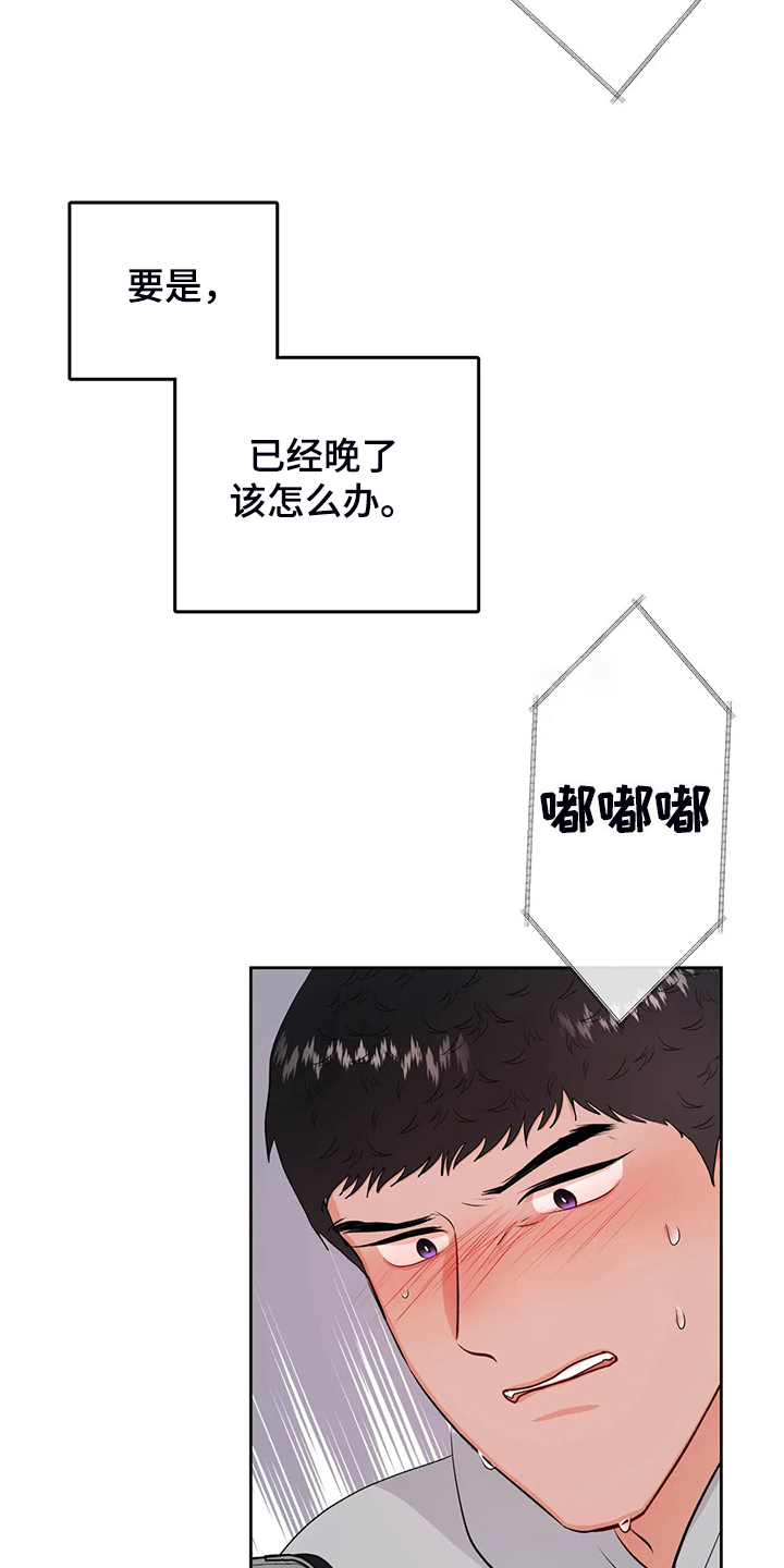 《校园监察》漫画最新章节第91章：我不想结束免费下拉式在线观看章节第【16】张图片