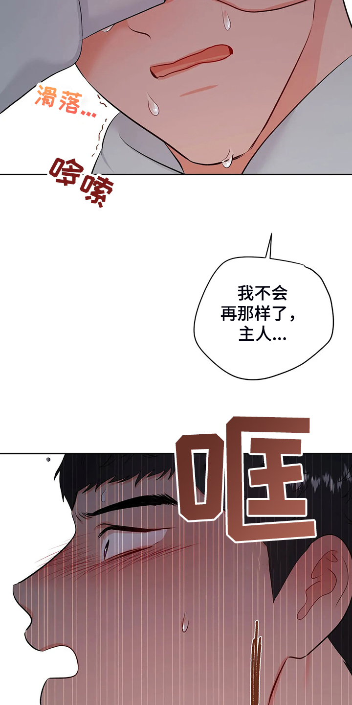 《校园监察》漫画最新章节第91章：我不想结束免费下拉式在线观看章节第【6】张图片