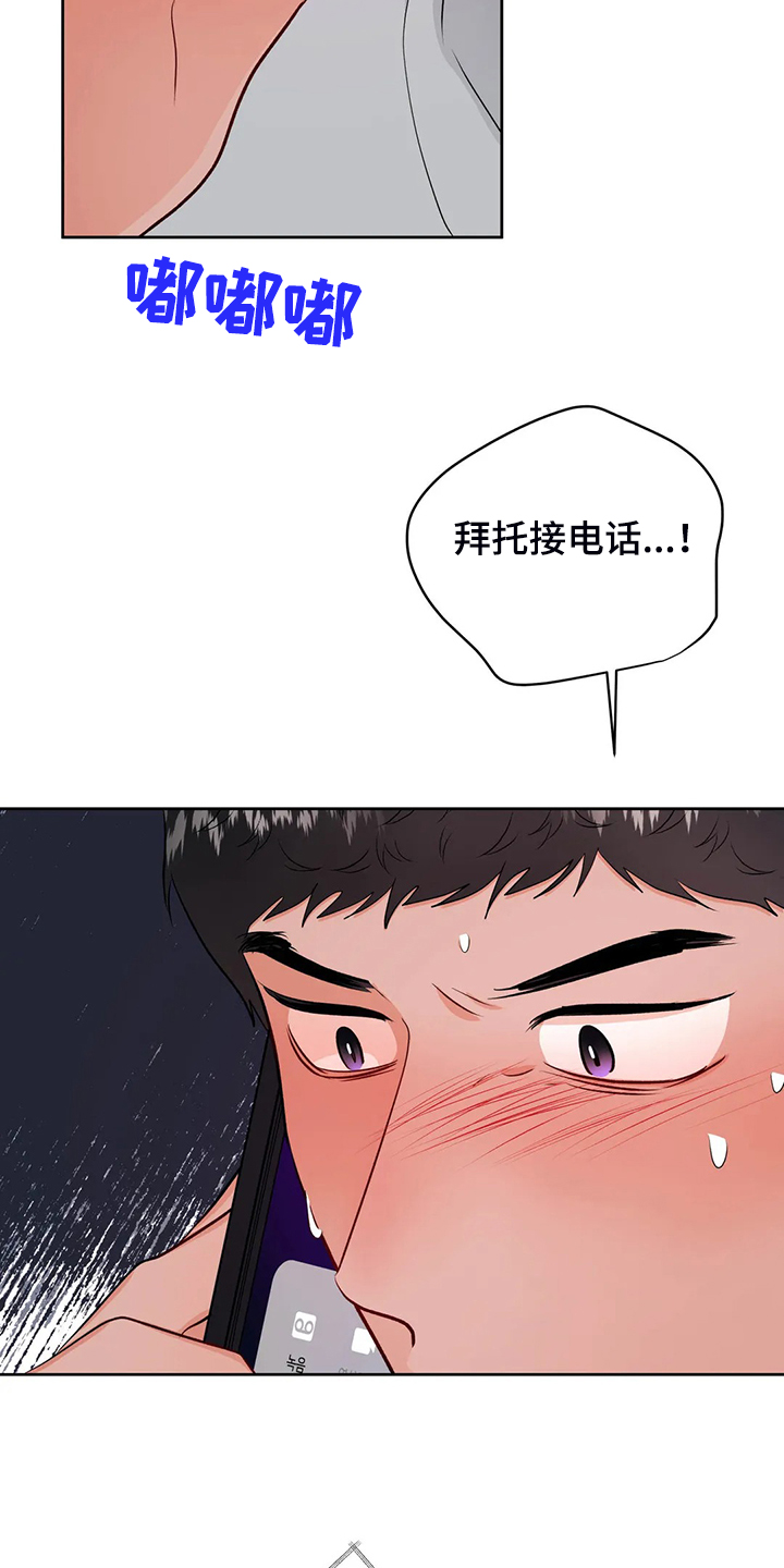 《校园监察》漫画最新章节第91章：我不想结束免费下拉式在线观看章节第【19】张图片