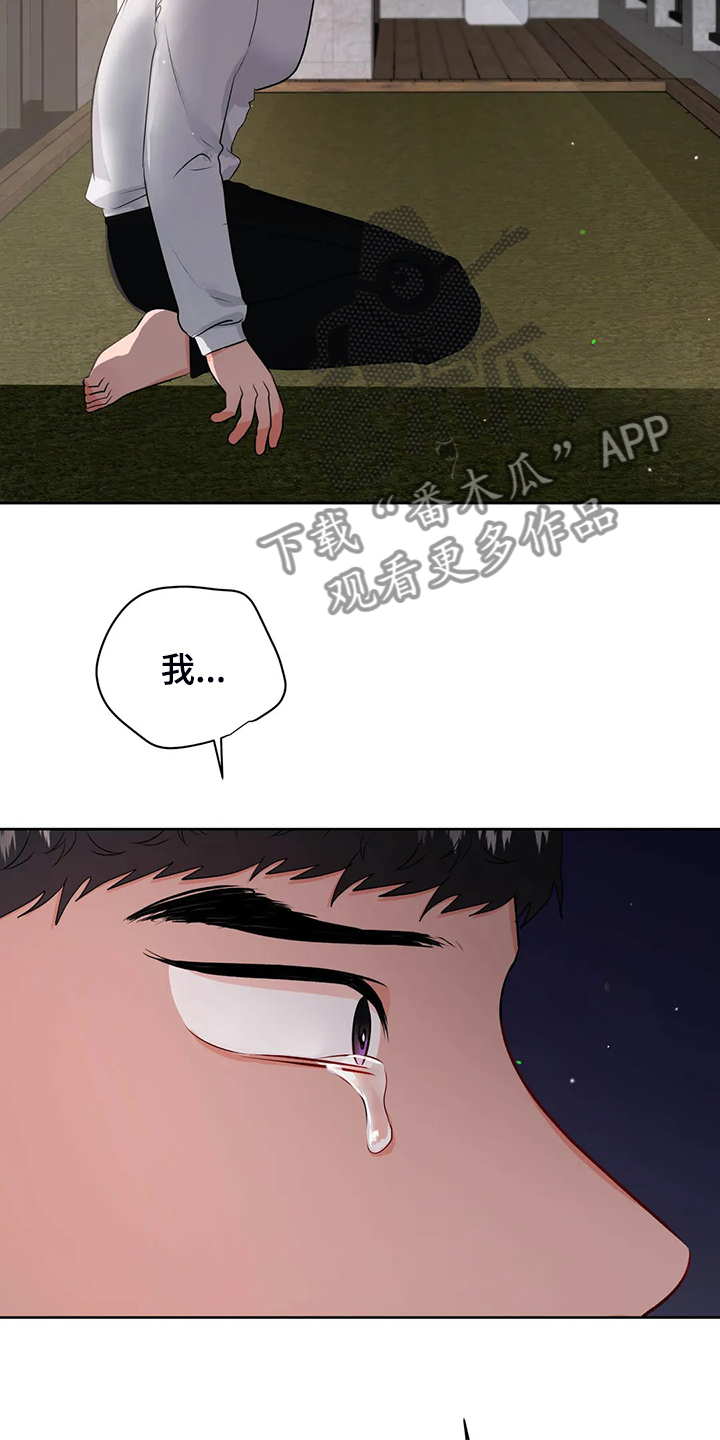 《校园监察》漫画最新章节第91章：我不想结束免费下拉式在线观看章节第【23】张图片