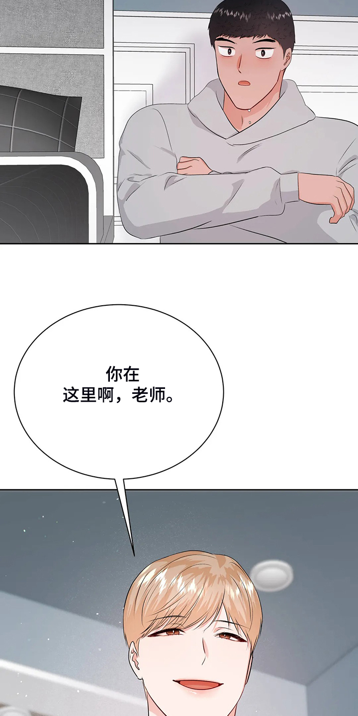 《校园监察》漫画最新章节第92章：是谁？免费下拉式在线观看章节第【4】张图片