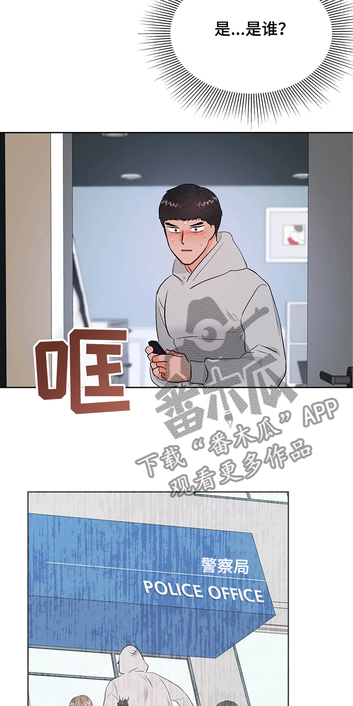 《校园监察》漫画最新章节第92章：是谁？免费下拉式在线观看章节第【27】张图片