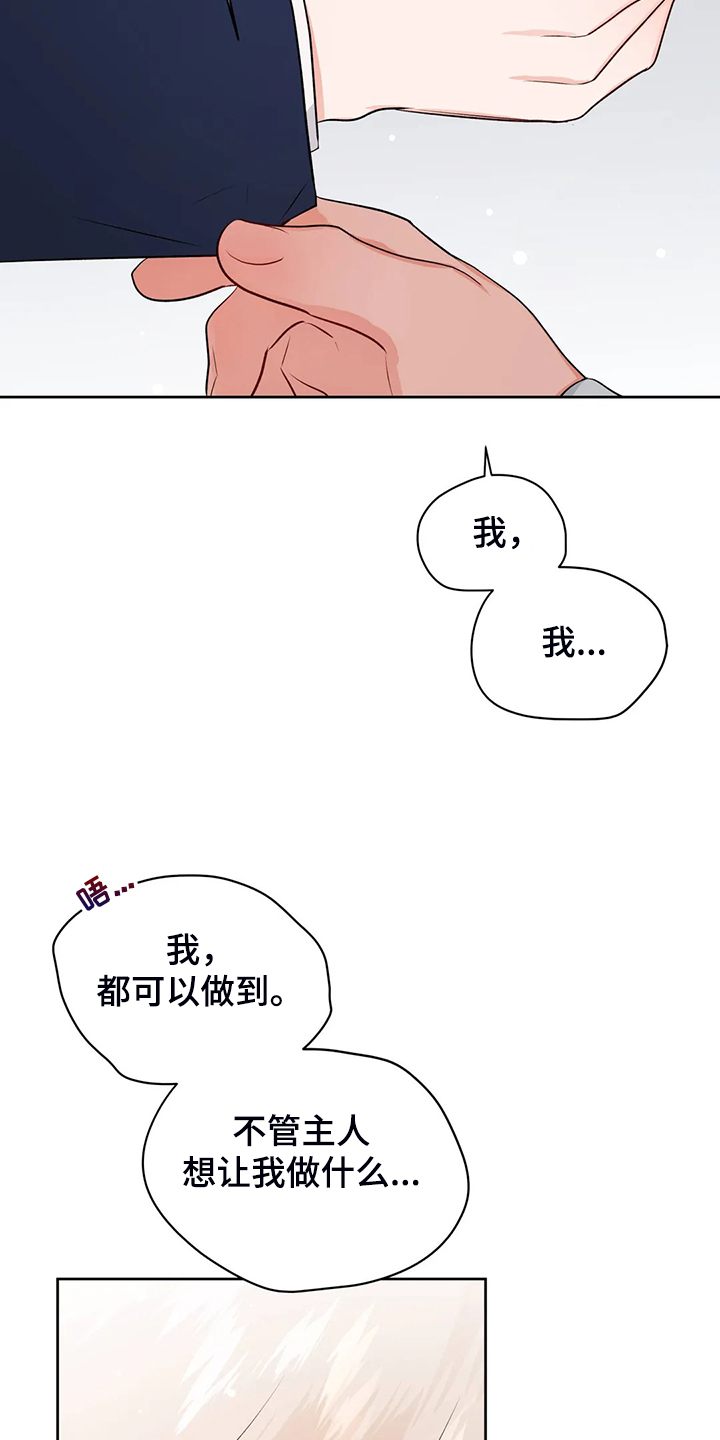 《校园监察》漫画最新章节第93章：不会抛弃我免费下拉式在线观看章节第【16】张图片