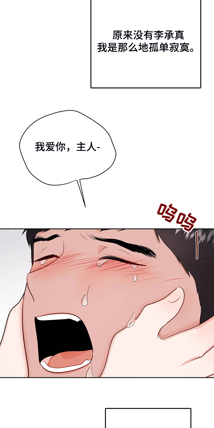 《校园监察》漫画最新章节第93章：不会抛弃我免费下拉式在线观看章节第【6】张图片