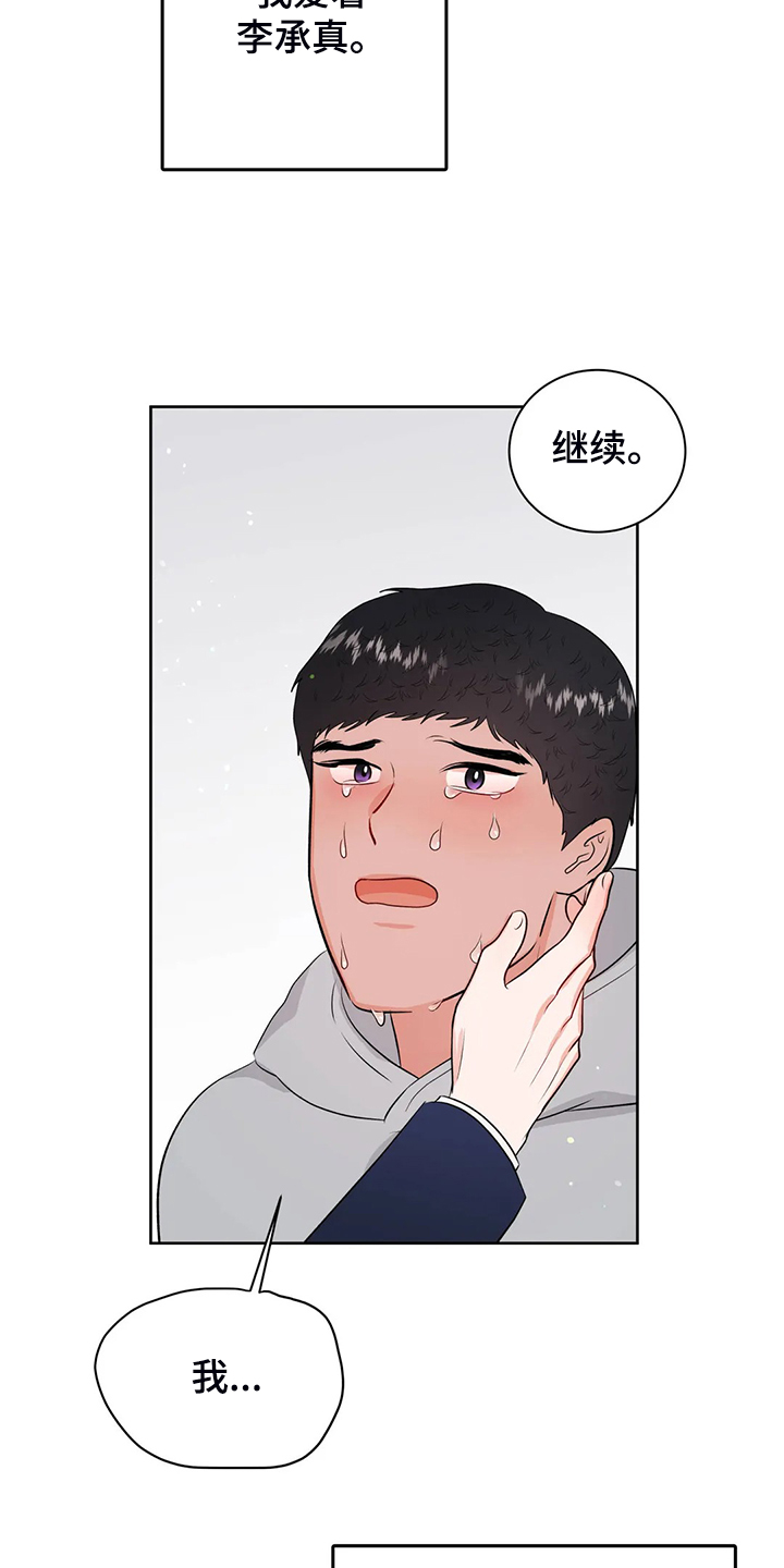 《校园监察》漫画最新章节第93章：不会抛弃我免费下拉式在线观看章节第【7】张图片