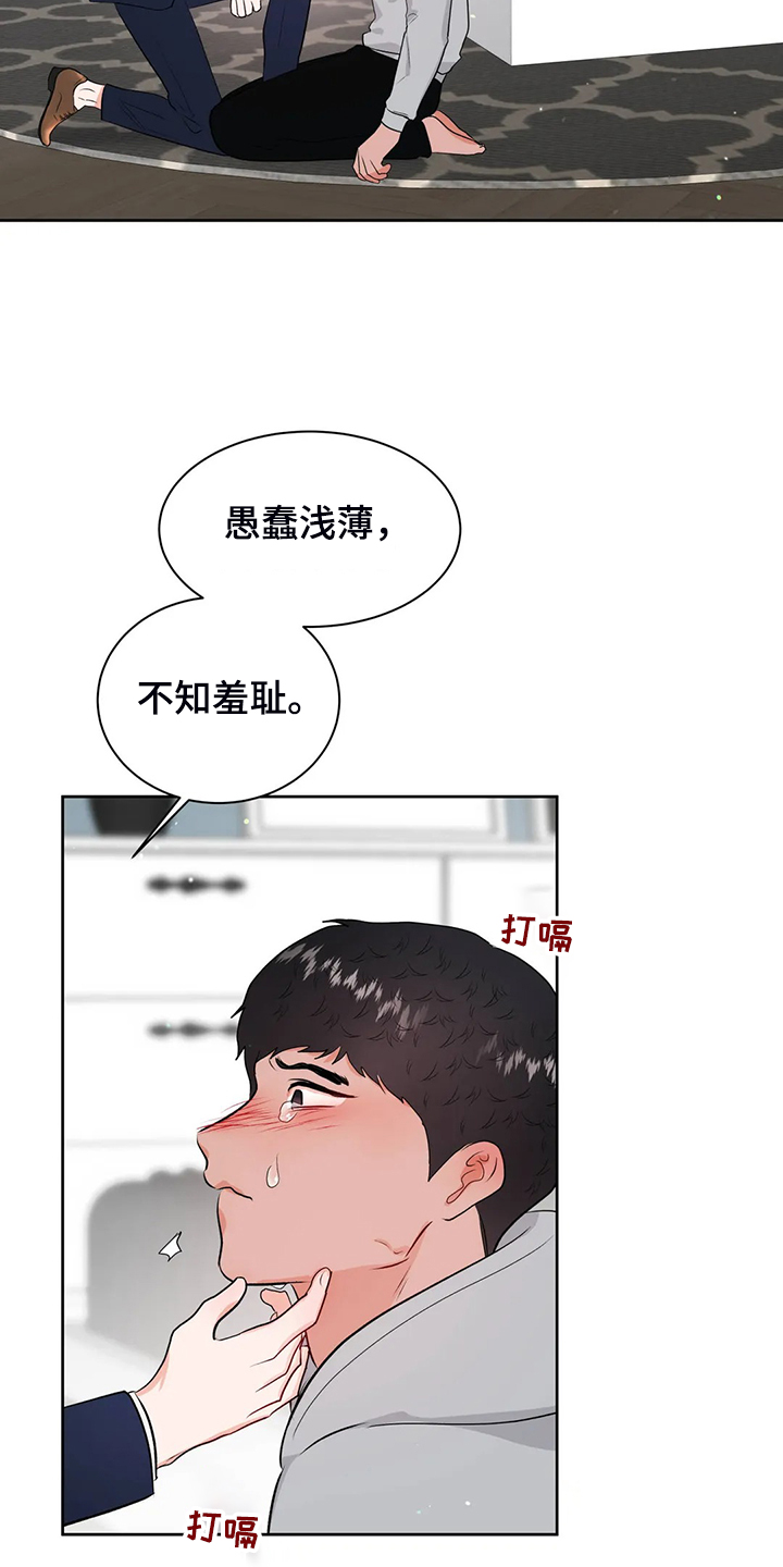 《校园监察》漫画最新章节第93章：不会抛弃我免费下拉式在线观看章节第【19】张图片