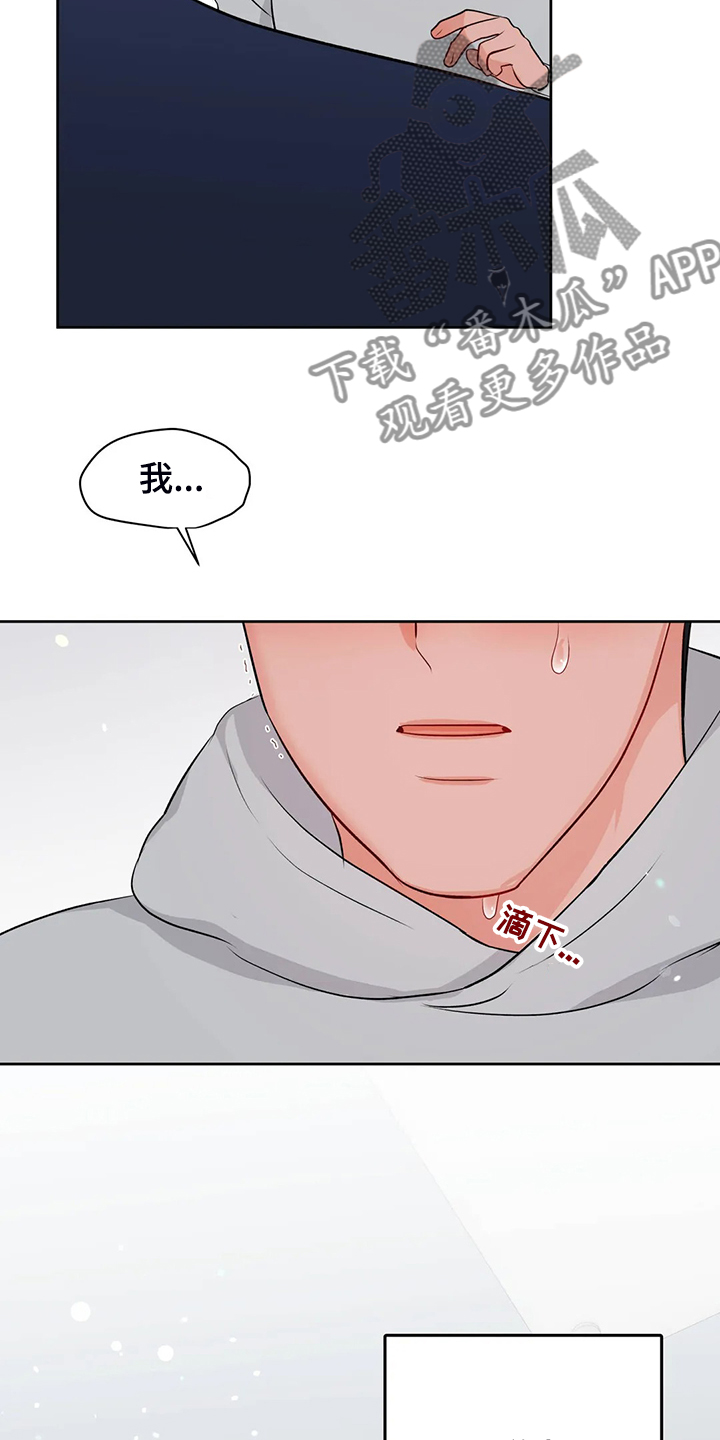 《校园监察》漫画最新章节第93章：不会抛弃我免费下拉式在线观看章节第【11】张图片