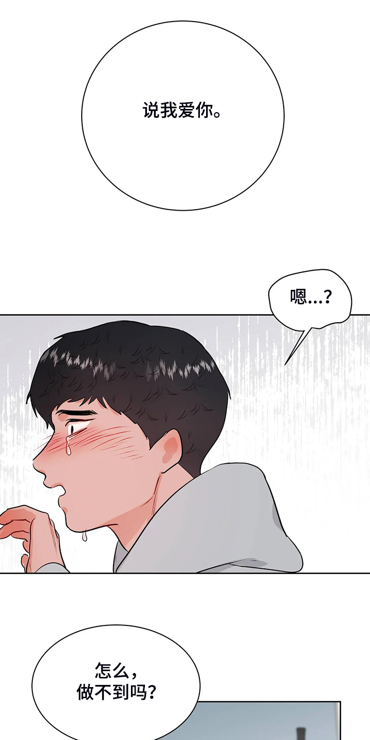 《校园监察》漫画最新章节第93章：不会抛弃我免费下拉式在线观看章节第【13】张图片