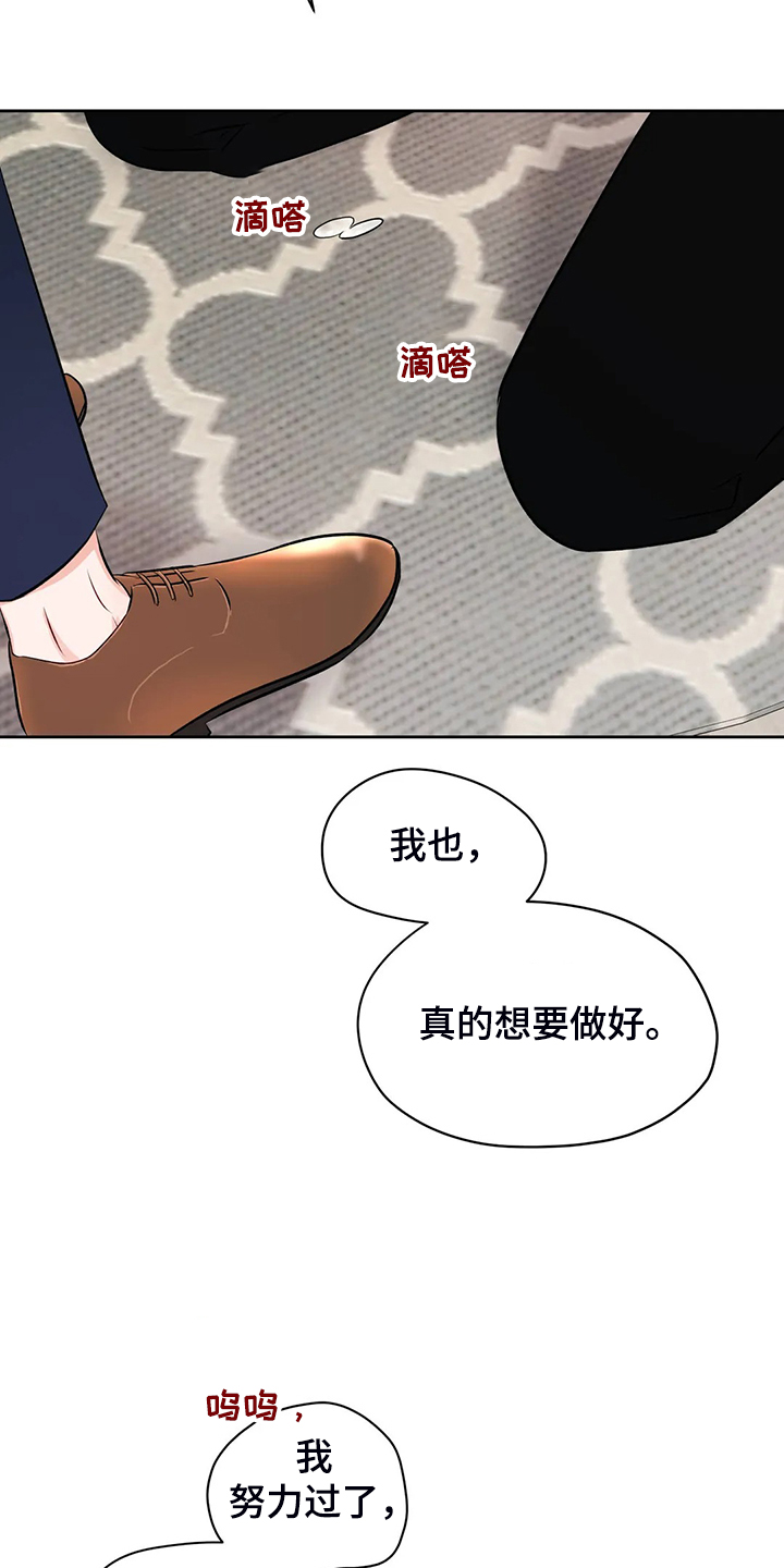 《校园监察》漫画最新章节第93章：不会抛弃我免费下拉式在线观看章节第【26】张图片