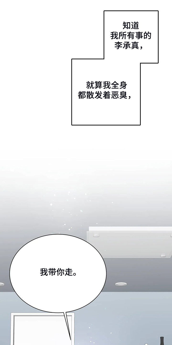 《校园监察》漫画最新章节第93章：不会抛弃我免费下拉式在线观看章节第【3】张图片