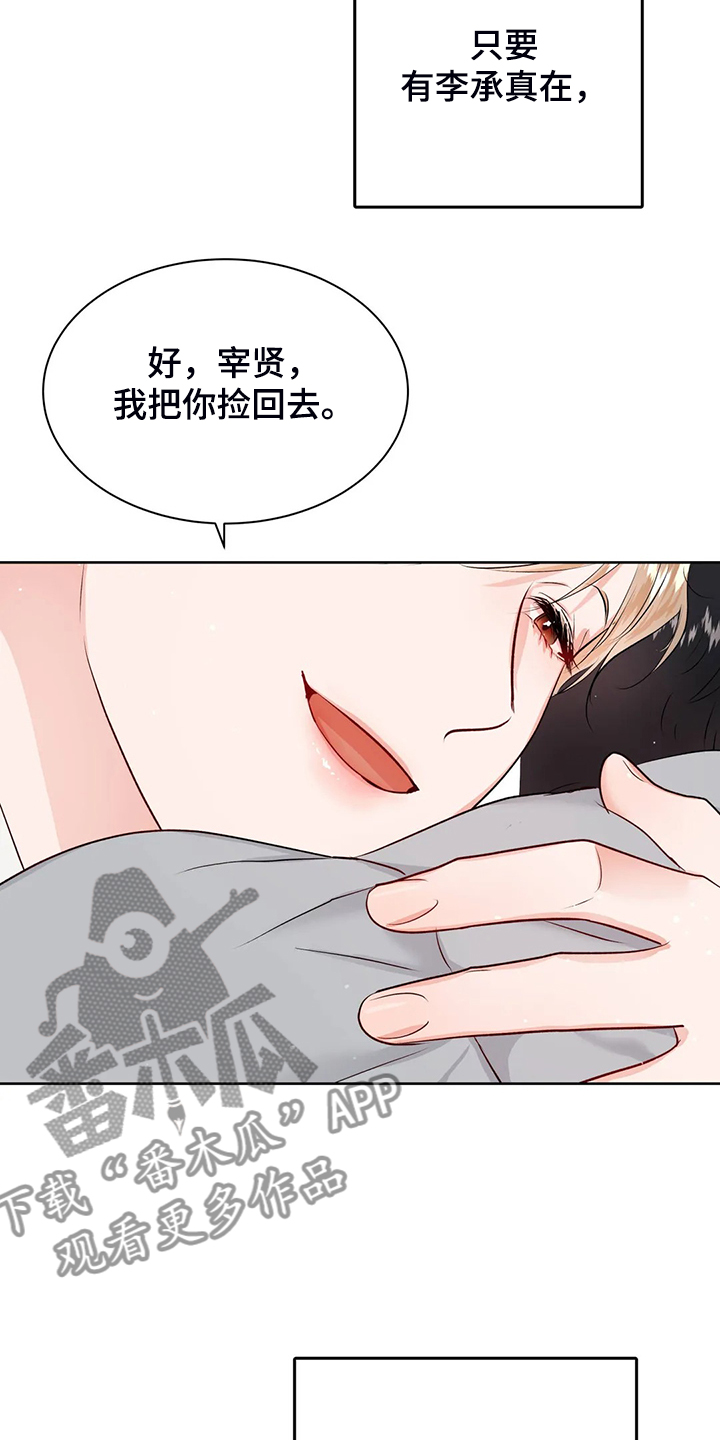 《校园监察》漫画最新章节第93章：不会抛弃我免费下拉式在线观看章节第【5】张图片