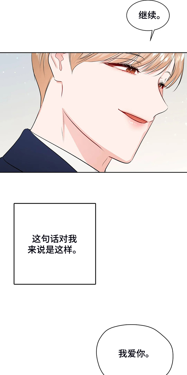 《校园监察》漫画最新章节第93章：不会抛弃我免费下拉式在线观看章节第【9】张图片