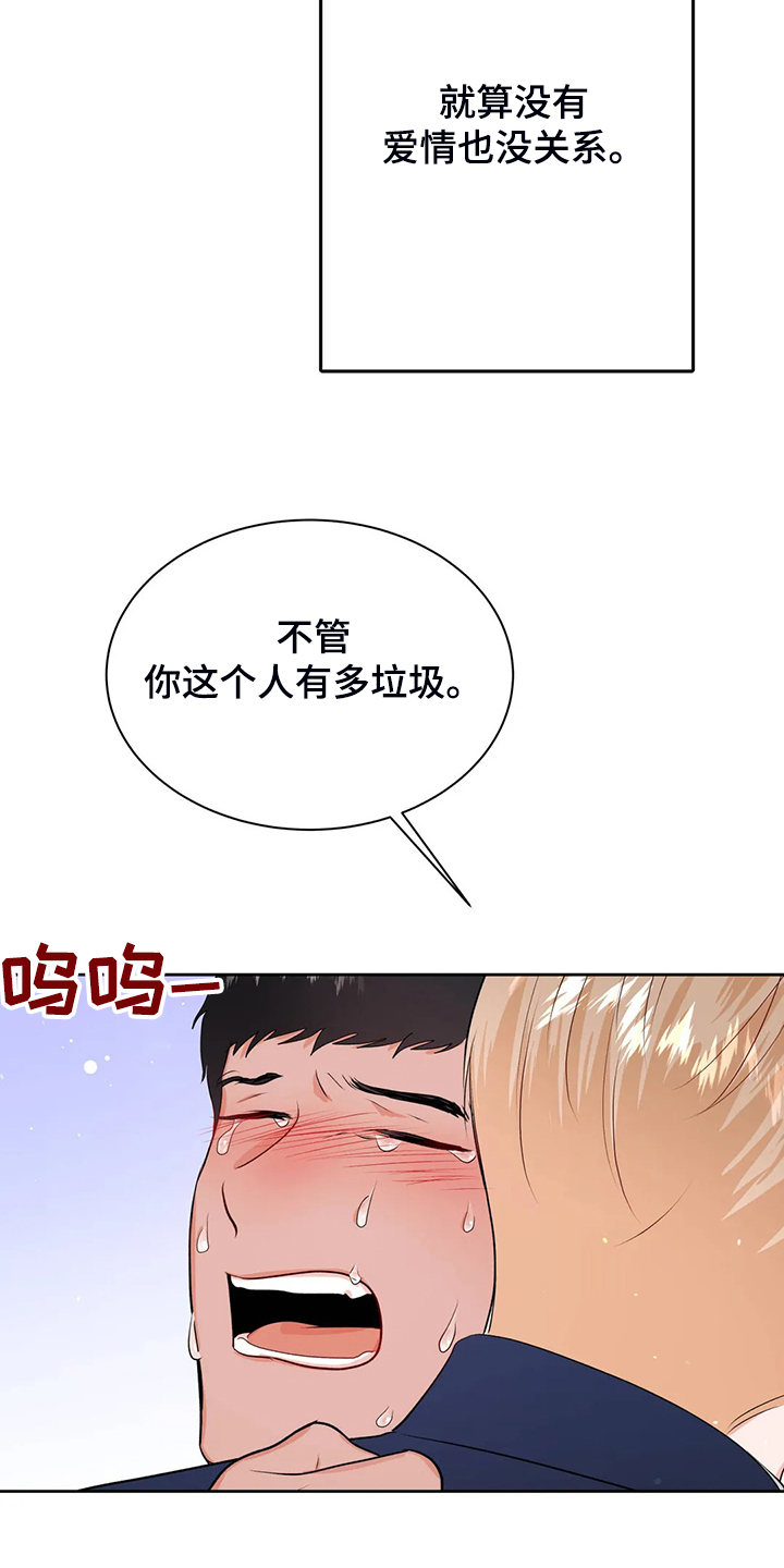 《校园监察》漫画最新章节第93章：不会抛弃我免费下拉式在线观看章节第【4】张图片