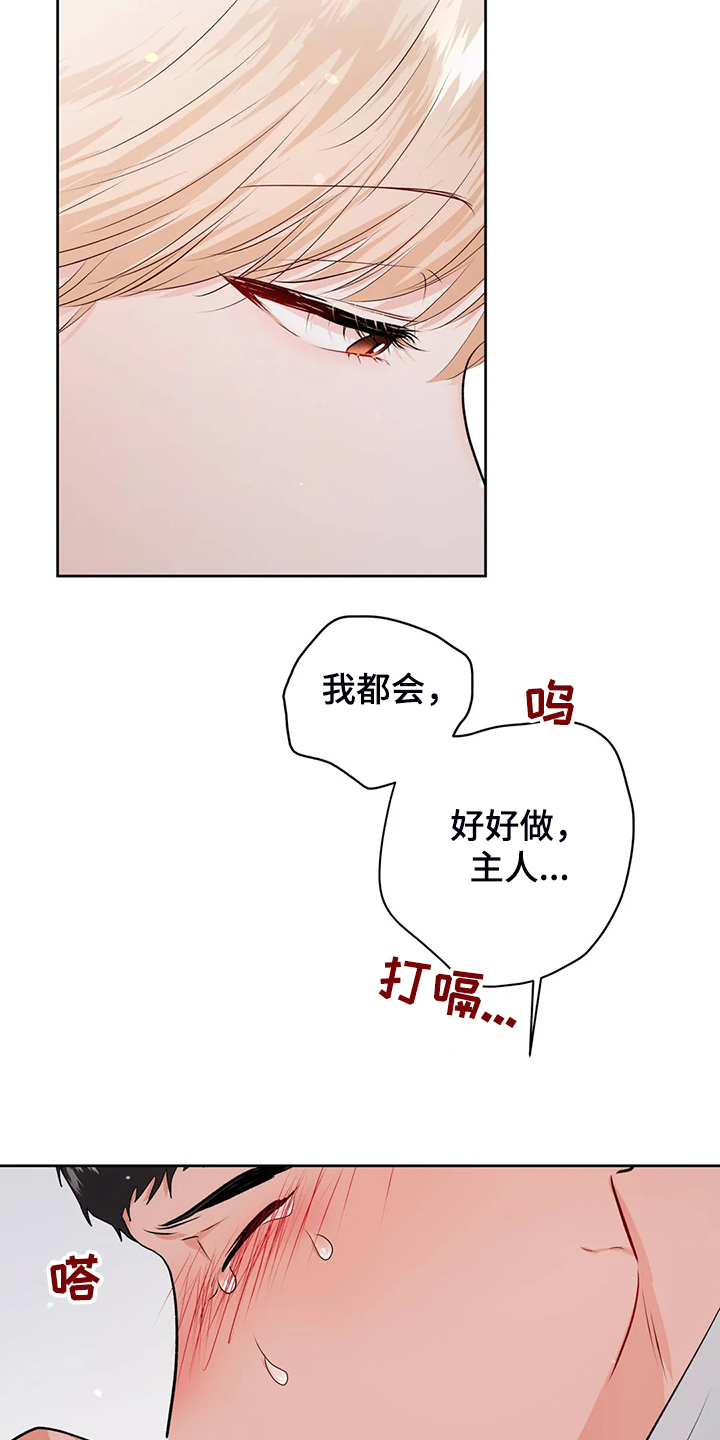 《校园监察》漫画最新章节第93章：不会抛弃我免费下拉式在线观看章节第【15】张图片