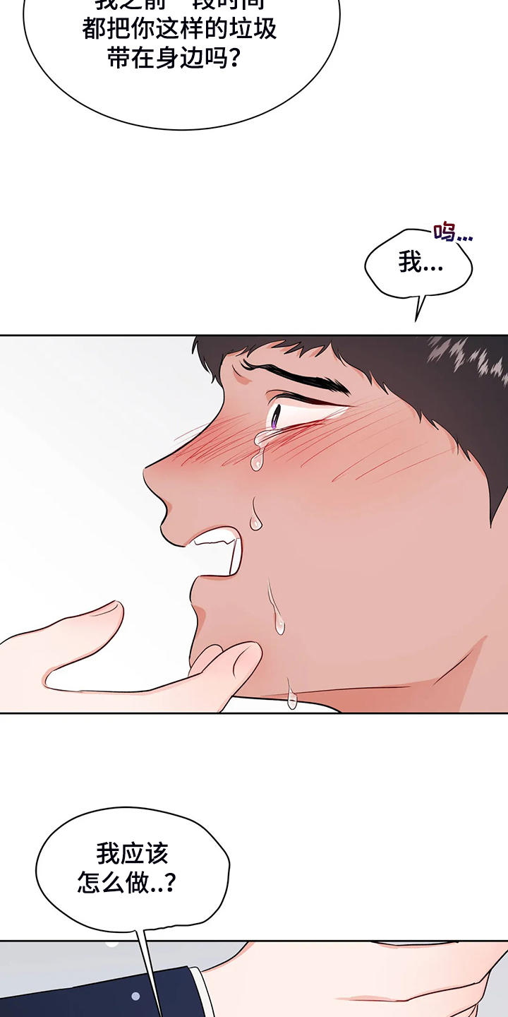 《校园监察》漫画最新章节第93章：不会抛弃我免费下拉式在线观看章节第【17】张图片