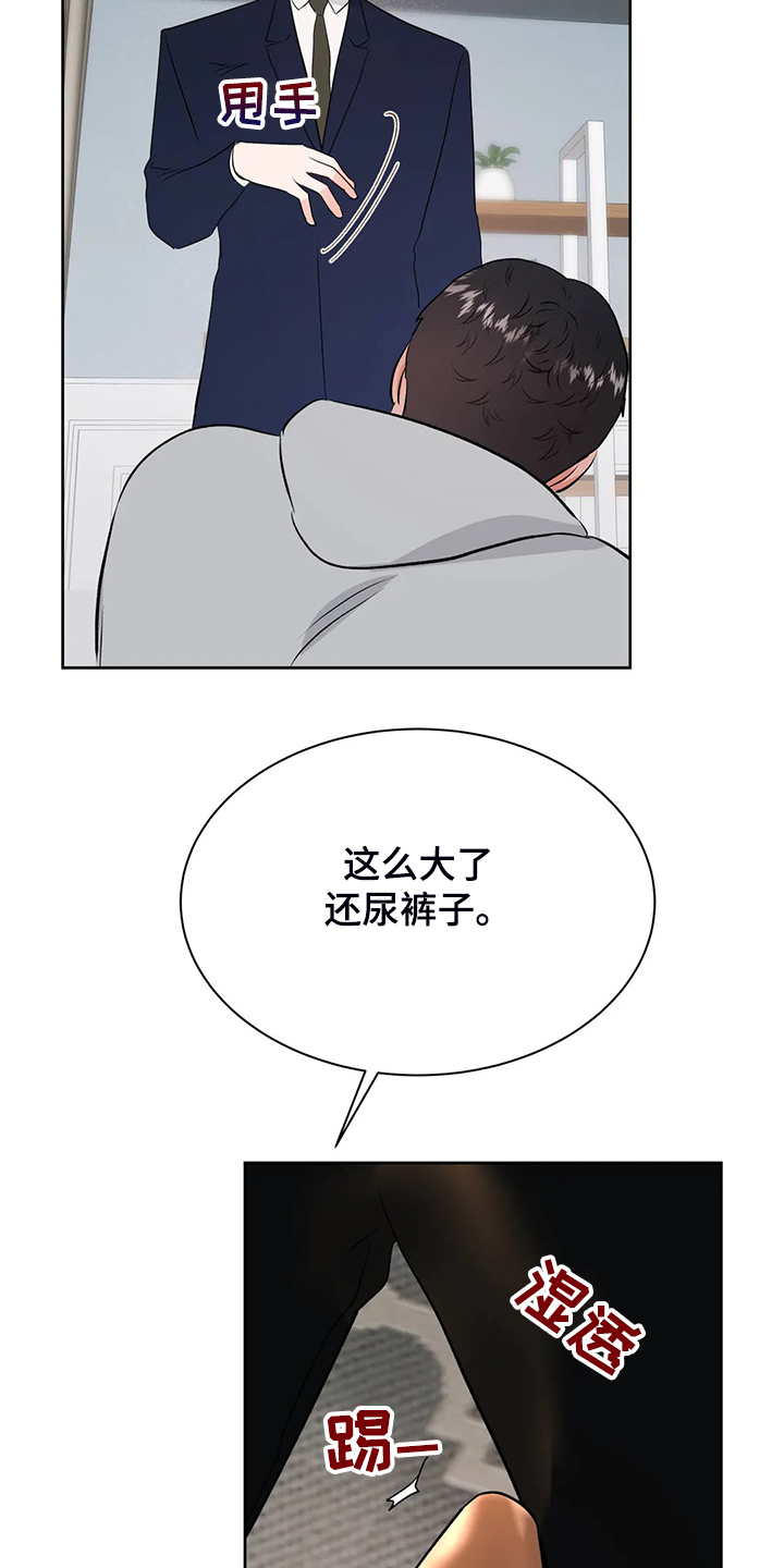 《校园监察》漫画最新章节第93章：不会抛弃我免费下拉式在线观看章节第【29】张图片