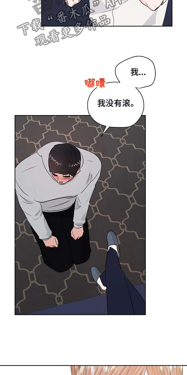 《校园监察》漫画最新章节第94章：打碎它免费下拉式在线观看章节第【19】张图片