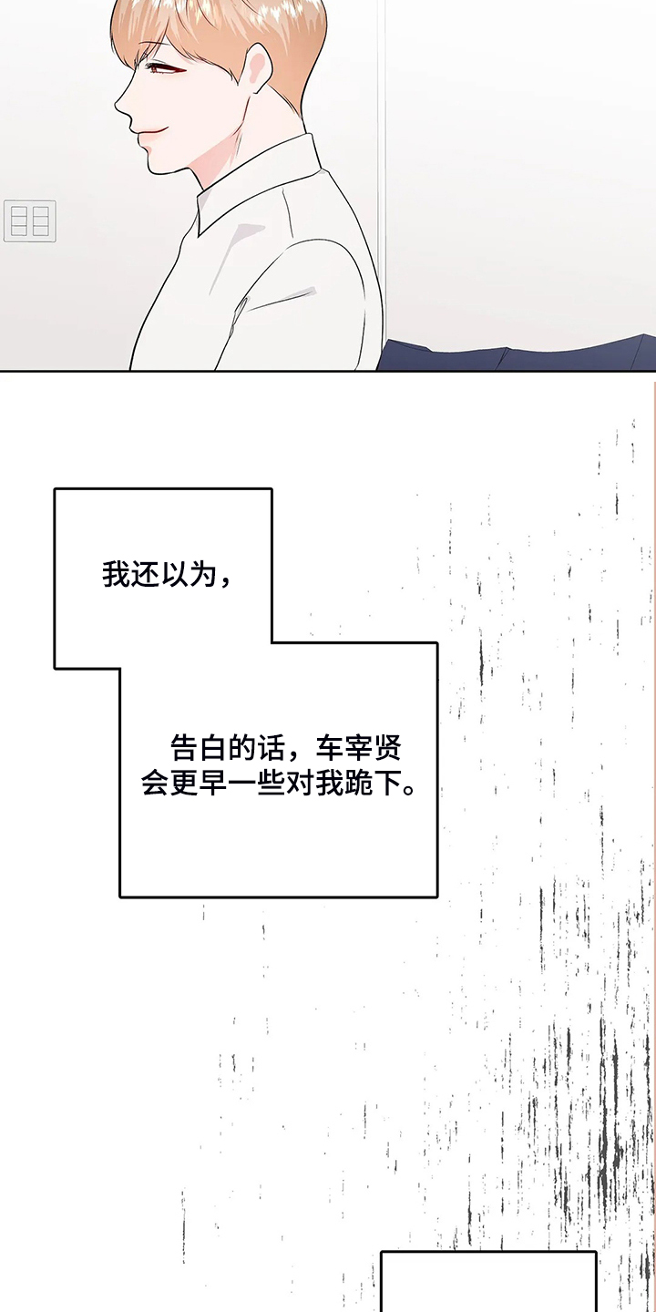 《校园监察》漫画最新章节第94章：打碎它免费下拉式在线观看章节第【10】张图片