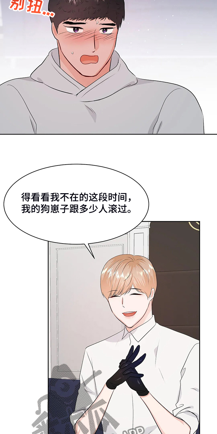 《校园监察》漫画最新章节第94章：打碎它免费下拉式在线观看章节第【20】张图片