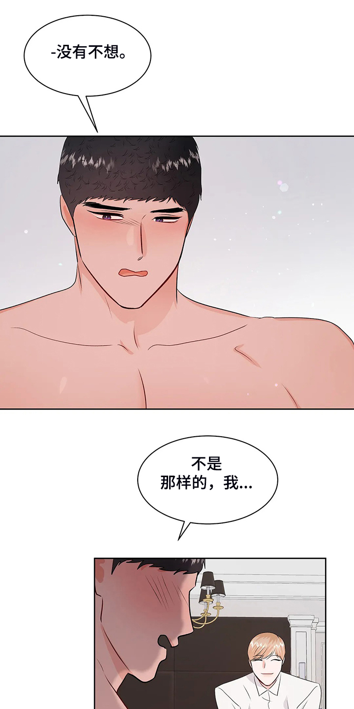 《校园监察》漫画最新章节第94章：打碎它免费下拉式在线观看章节第【14】张图片