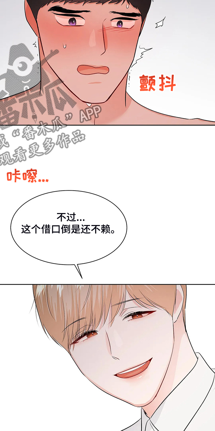 《校园监察》漫画最新章节第95章：很安全免费下拉式在线观看章节第【5】张图片