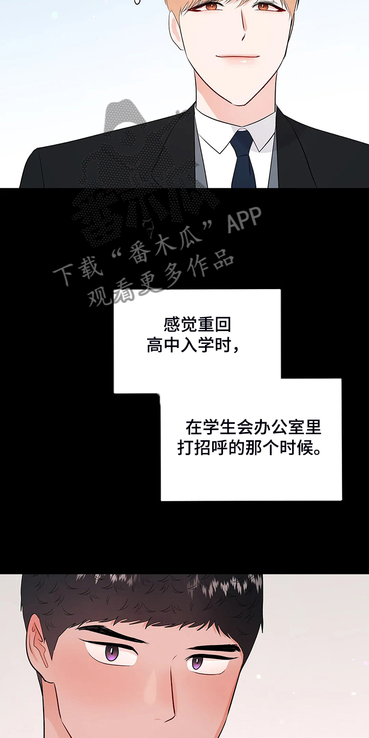 《校园监察》漫画最新章节第95章：很安全免费下拉式在线观看章节第【19】张图片