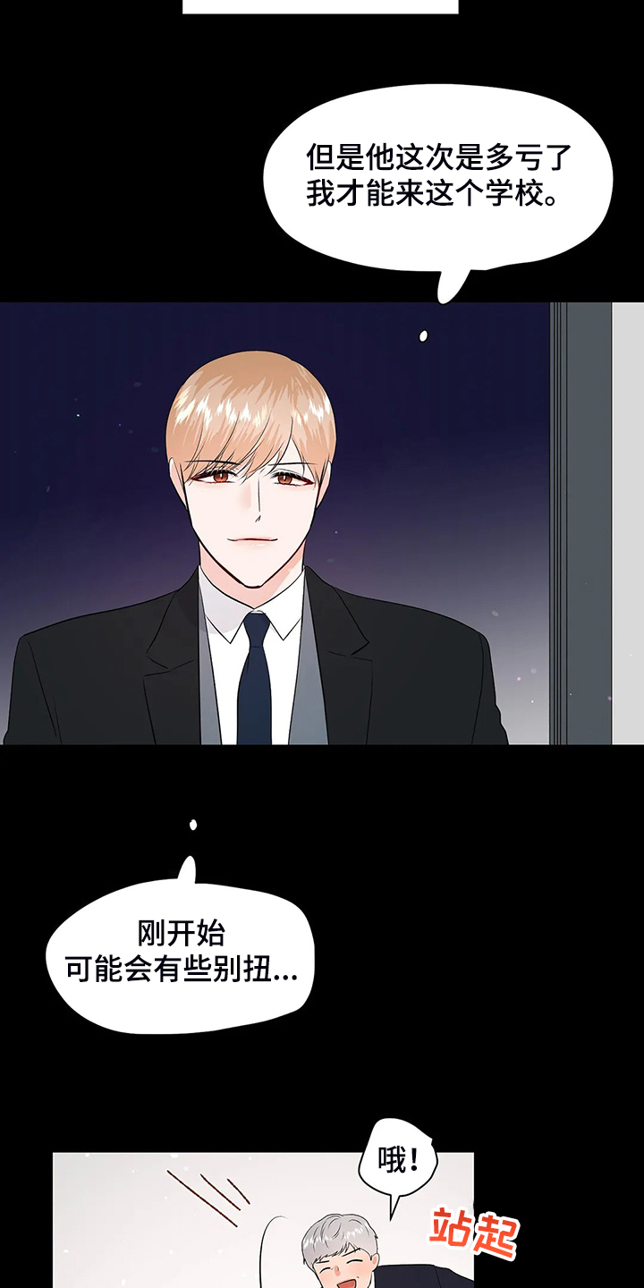 《校园监察》漫画最新章节第95章：很安全免费下拉式在线观看章节第【24】张图片