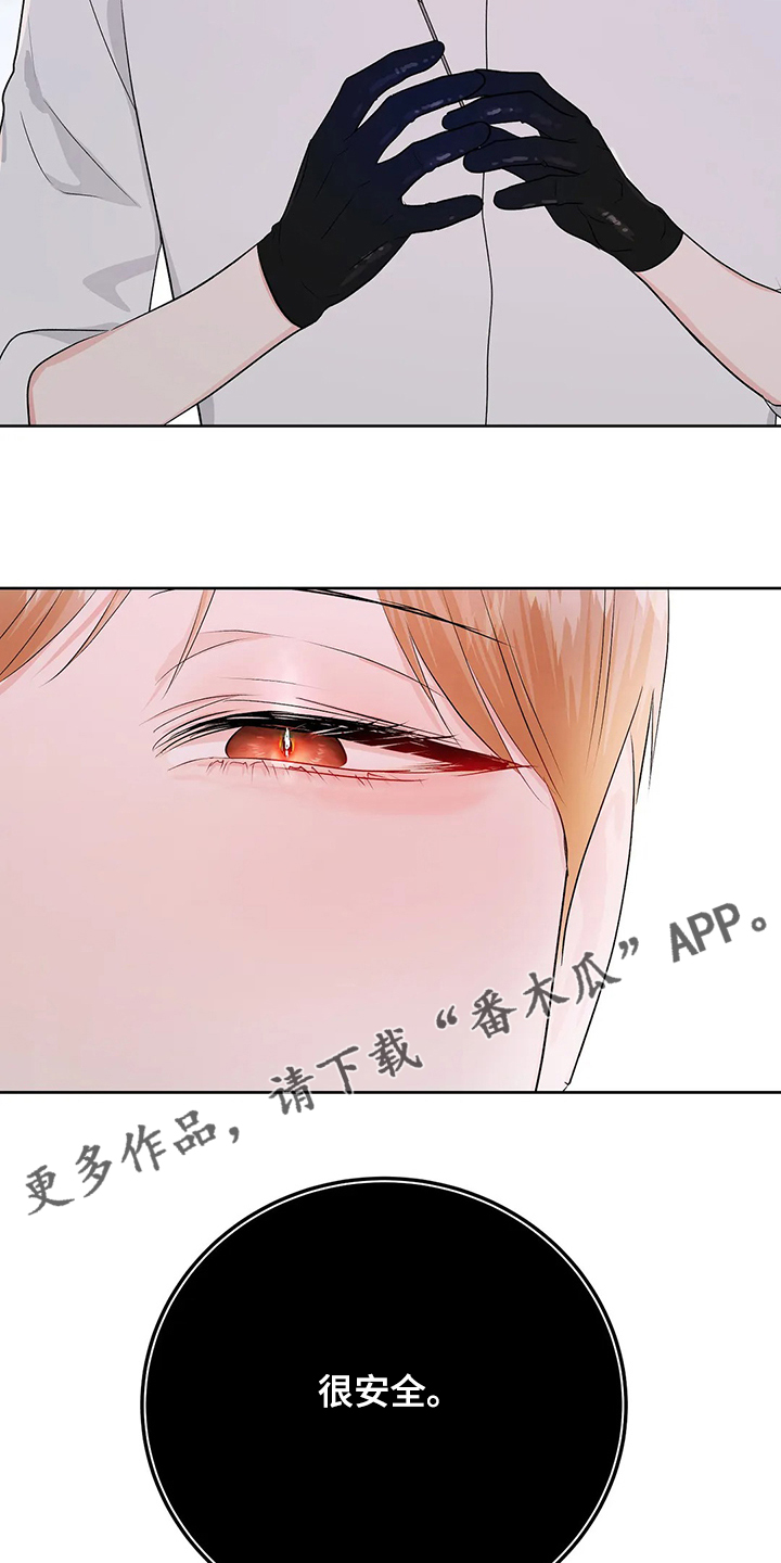 《校园监察》漫画最新章节第95章：很安全免费下拉式在线观看章节第【2】张图片