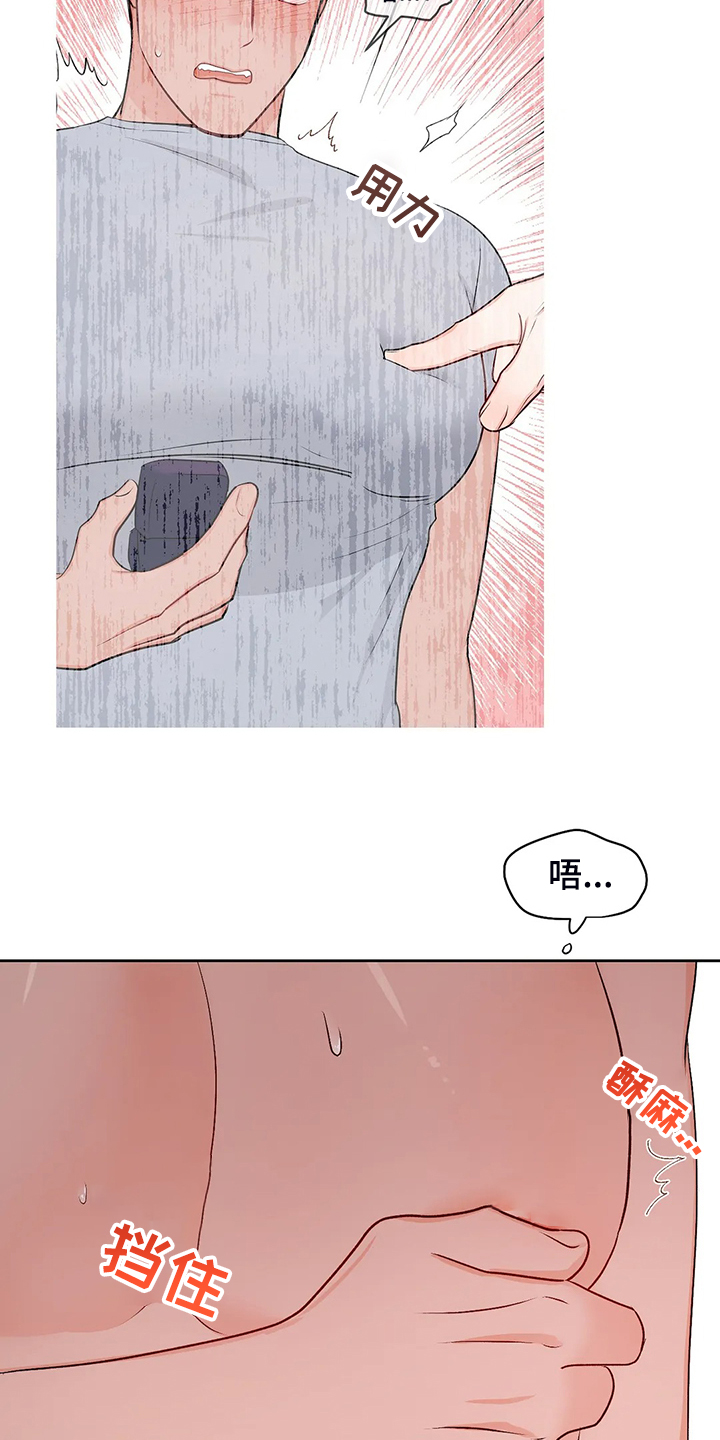 《校园监察》漫画最新章节第96章：突然有个想法免费下拉式在线观看章节第【14】张图片