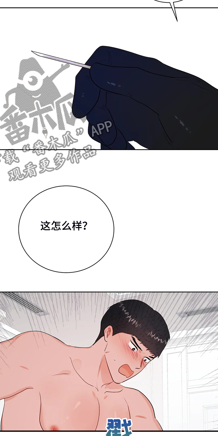 《校园监察》漫画最新章节第96章：突然有个想法免费下拉式在线观看章节第【12】张图片