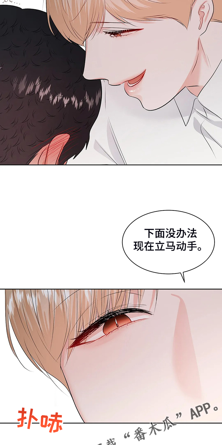 《校园监察》漫画最新章节第96章：突然有个想法免费下拉式在线观看章节第【2】张图片