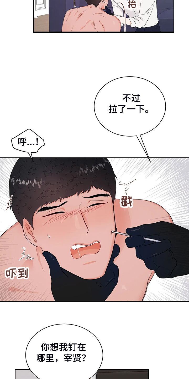 《校园监察》漫画最新章节第96章：突然有个想法免费下拉式在线观看章节第【10】张图片