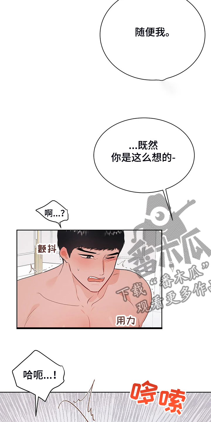 《校园监察》漫画最新章节第96章：突然有个想法免费下拉式在线观看章节第【4】张图片