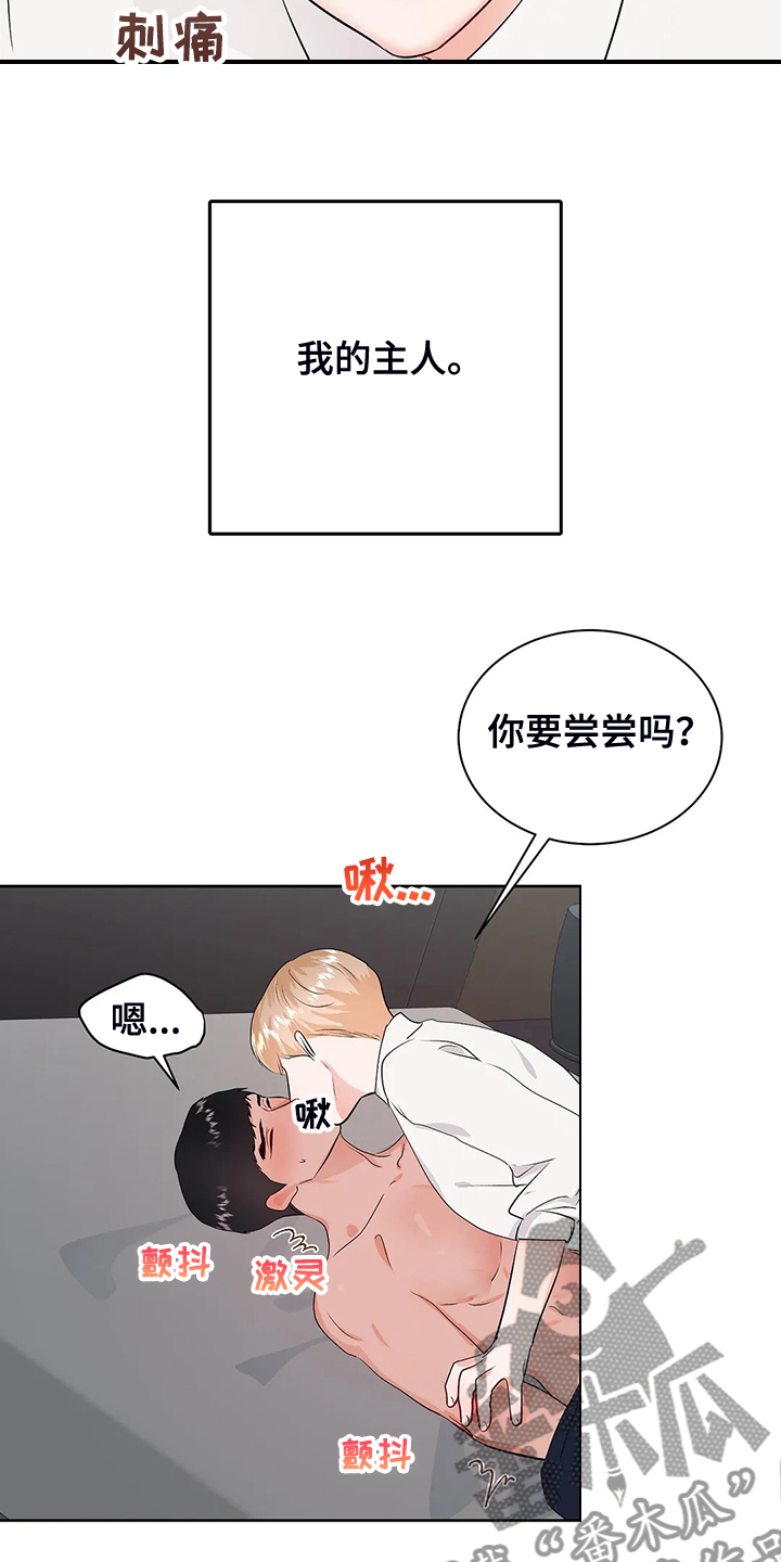 《校园监察》漫画最新章节第97章：你上次逃跑了免费下拉式在线观看章节第【16】张图片