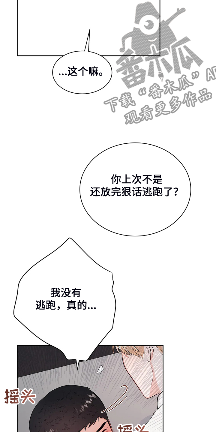 《校园监察》漫画最新章节第97章：你上次逃跑了免费下拉式在线观看章节第【12】张图片