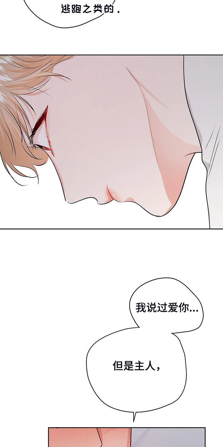 《校园监察》漫画最新章节第97章：你上次逃跑了免费下拉式在线观看章节第【4】张图片