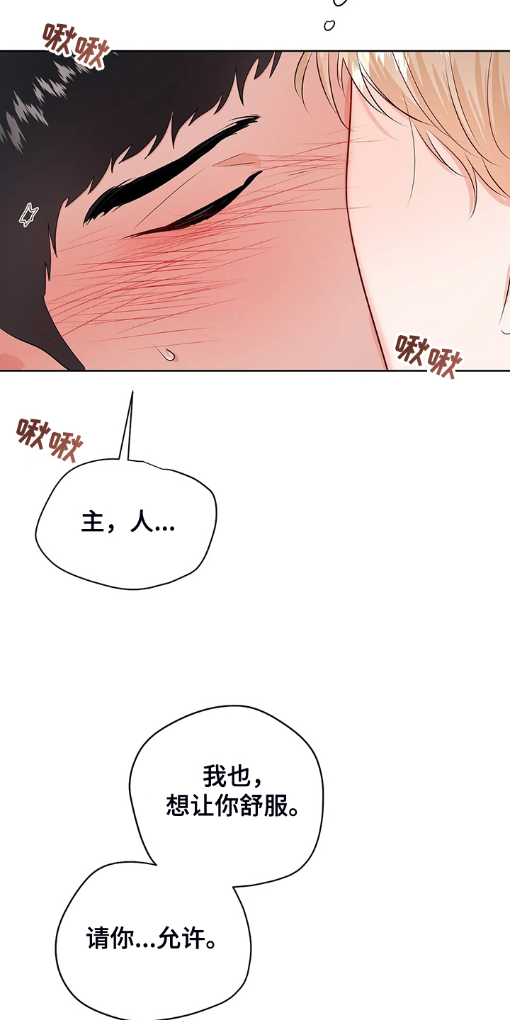 《校园监察》漫画最新章节第97章：你上次逃跑了免费下拉式在线观看章节第【14】张图片