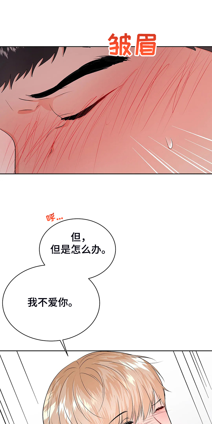 《校园监察》漫画最新章节第98章：从什么时候开始免费下拉式在线观看章节第【17】张图片