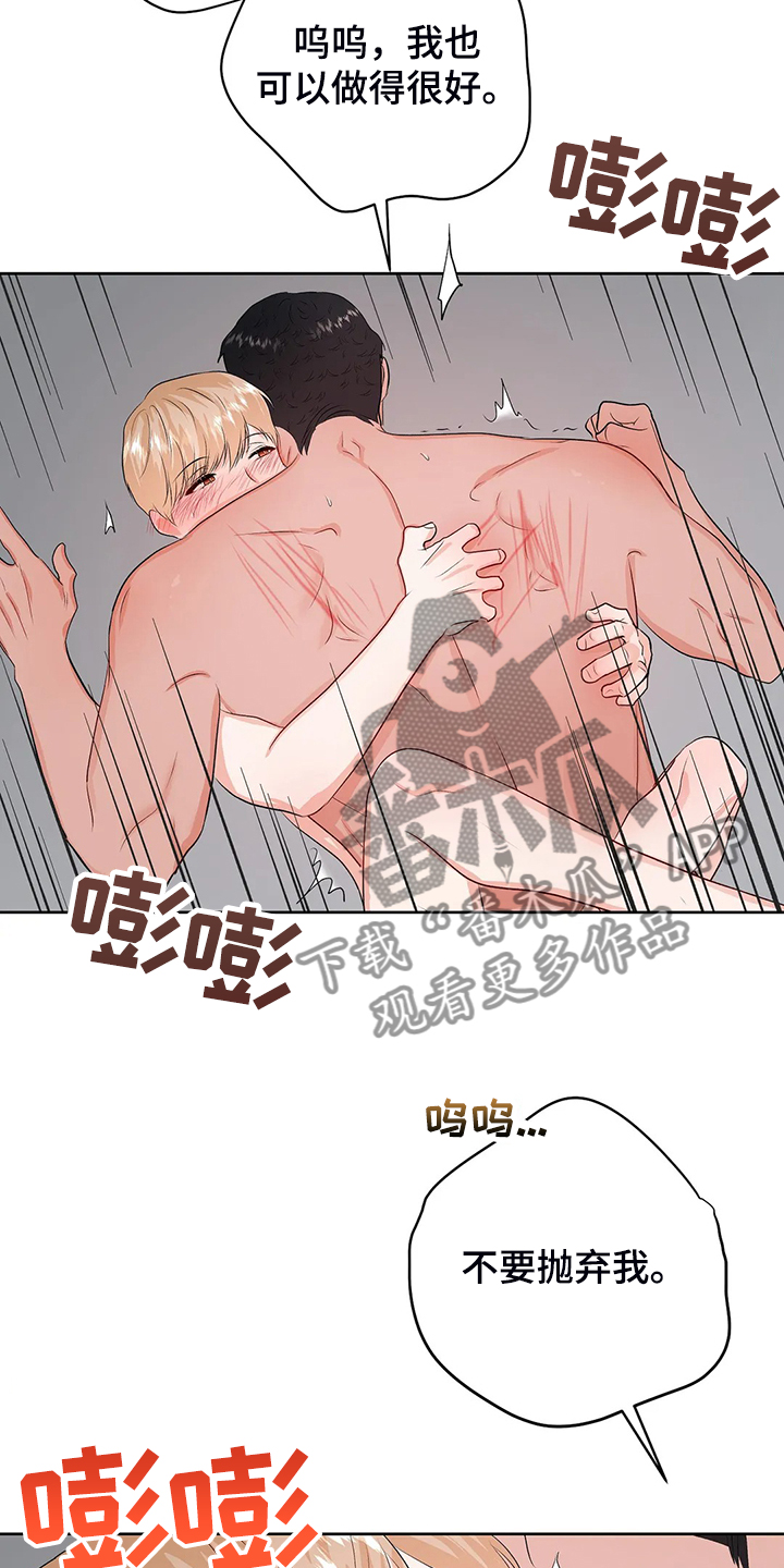 《校园监察》漫画最新章节第98章：从什么时候开始免费下拉式在线观看章节第【9】张图片