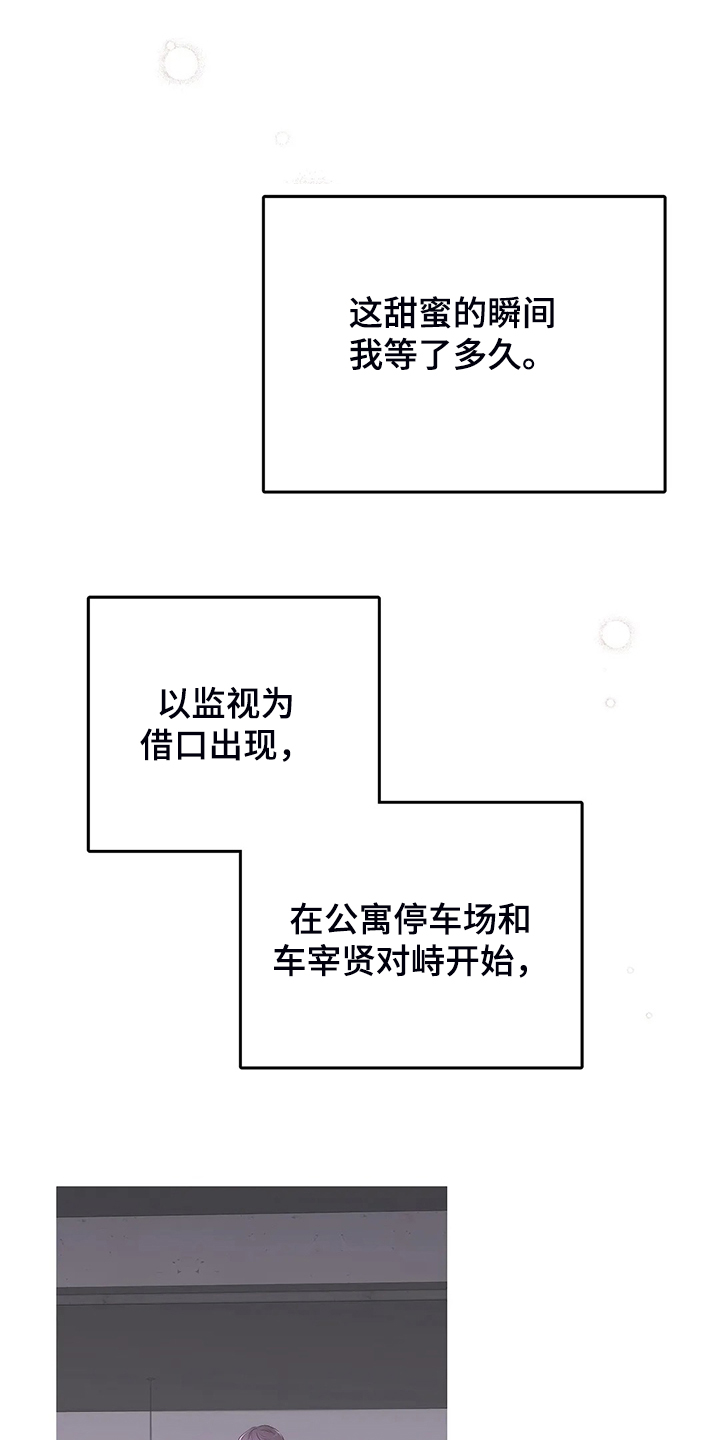 《校园监察》漫画最新章节第98章：从什么时候开始免费下拉式在线观看章节第【5】张图片