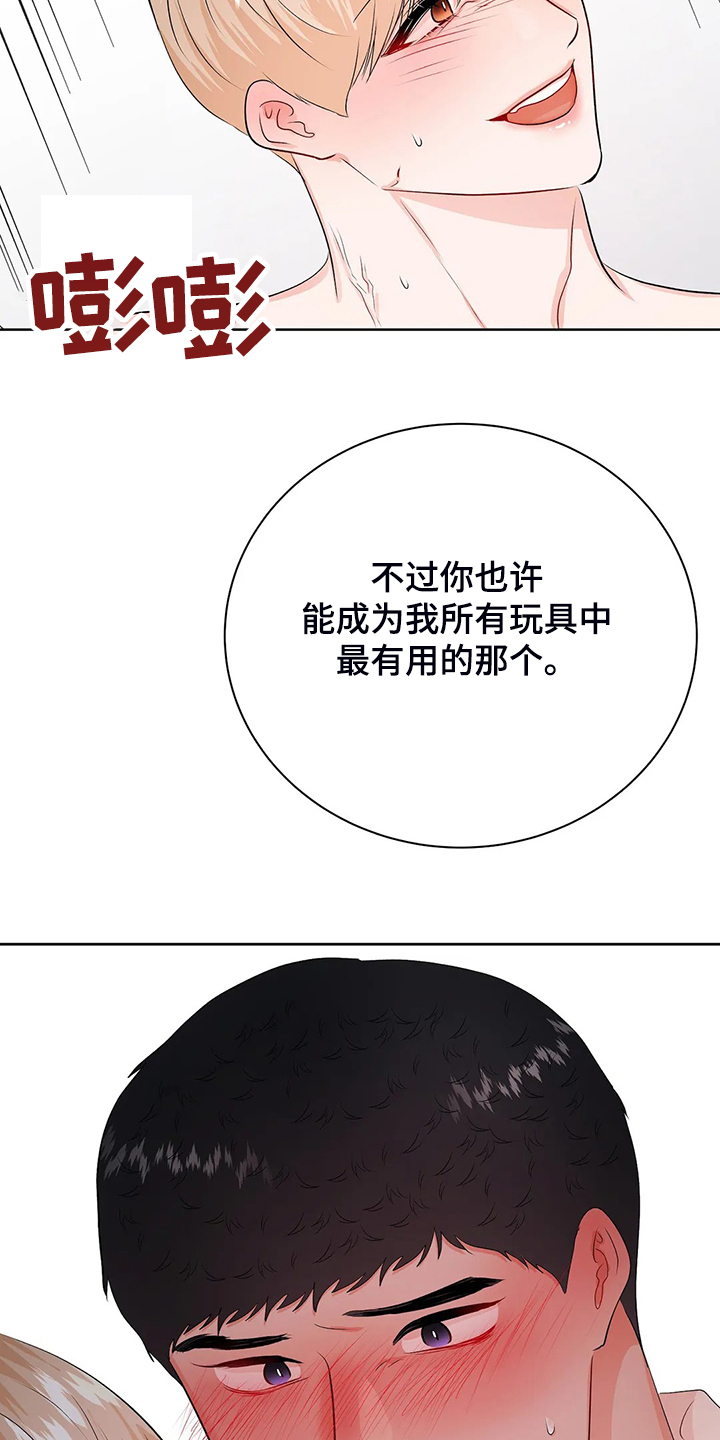 《校园监察》漫画最新章节第98章：从什么时候开始免费下拉式在线观看章节第【16】张图片