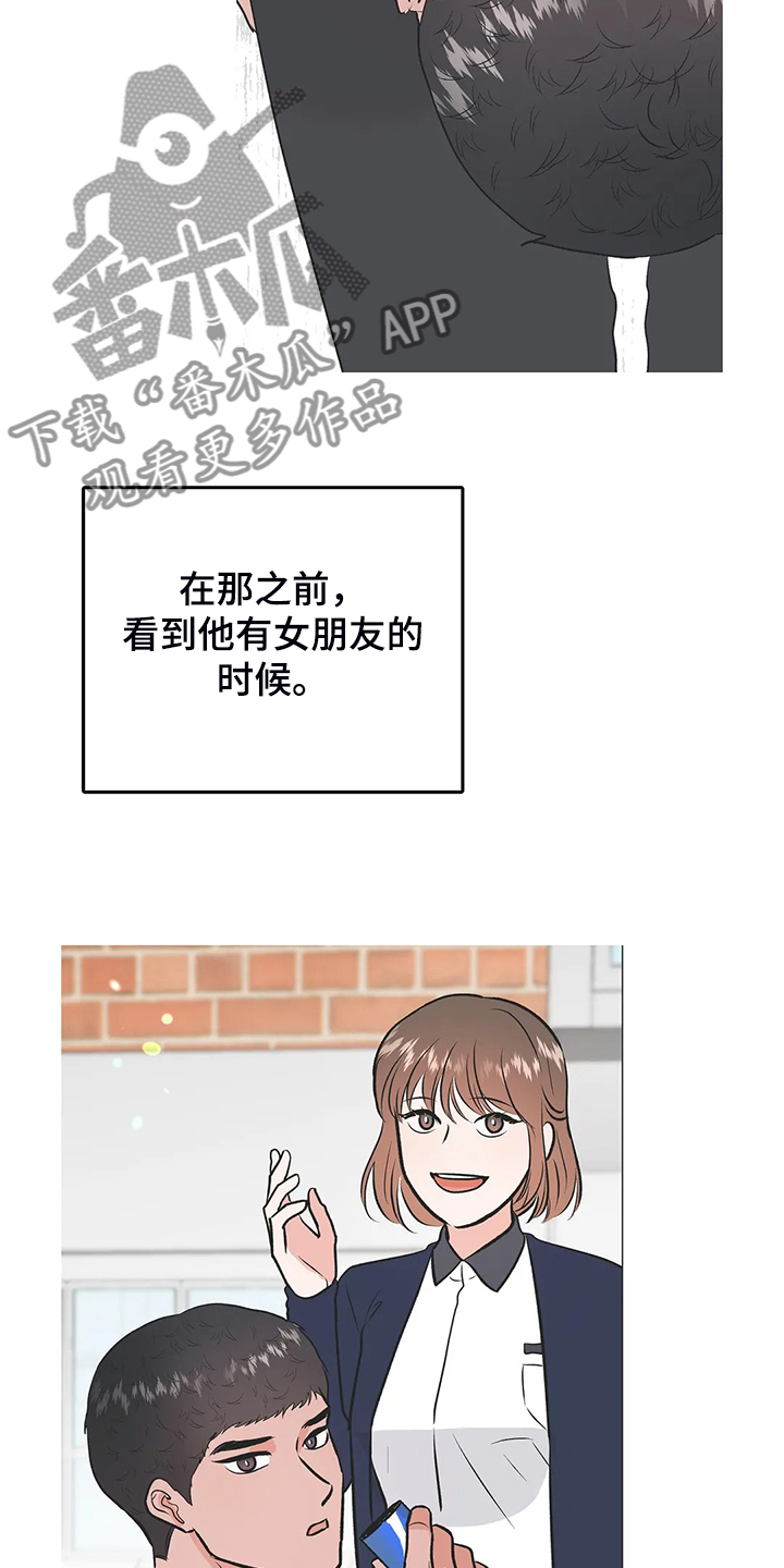 《校园监察》漫画最新章节第98章：从什么时候开始免费下拉式在线观看章节第【3】张图片