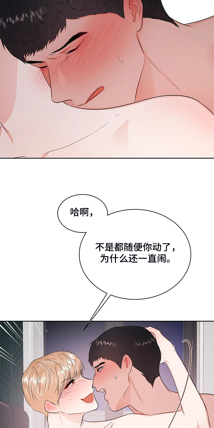 《校园监察》漫画最新章节第98章：从什么时候开始免费下拉式在线观看章节第【19】张图片