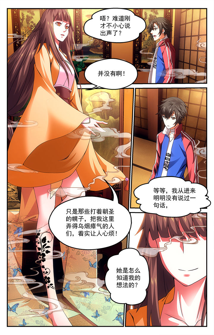 《阡陌间》漫画最新章节第2章：免费下拉式在线观看章节第【3】张图片