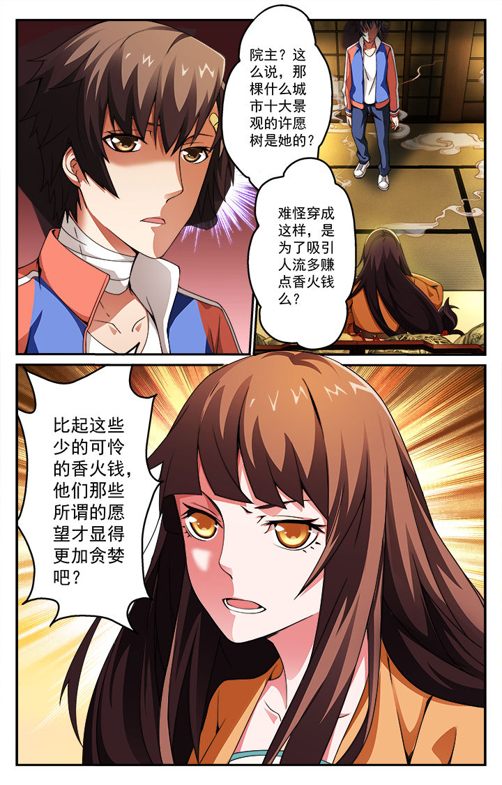 《阡陌间》漫画最新章节第2章：免费下拉式在线观看章节第【4】张图片